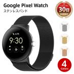 pixel watch バンド ステンレス google ピクセル ウォッチ 交換バンド 交換ベルト ピクセルウォッチ マグネット メンズ レディース 替えベルド ビジネス