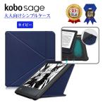 kobo sage スリープカバー ケース カバー 電子書籍 リーダー コボ セージ 本体 保護 楽天 ブックス オートスリープ  マグネット タブレット ケース 8インチ 薄型