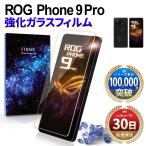 ROG Phone9 Pro フィルム ガラスフィルム 保護フィルム アールオージー フォン 9 プロ AI2501 本体 保護 全面吸着 2.5D 平面 スマホフィルム クリア