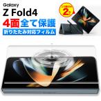 Galaxy Z Fold 4 フィルム docomo SC-55C au SCG16 カバー 指紋認証 simフリー 全面 保護 ギャラクシー ゼット フォールド 4 スマホ  TPU ウレタン クリア 透明