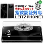 ショッピングphone Leitz Phone 1 用 保護フィルム ケース カバー 干渉しない ライツフォンワン フィルム LP-01 Softbank ライカ SIMフリー スマホ ウレタンフィルム クリア 2枚