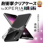 Xperia 1 10 vii 5V 1 V 5 IV クリアケース Ace III 1 IV 10 IV 5lll 10lll 1lll 5 XZ2 シリーズ エクスペリア スマホカバー 薄型 軽量 スマホ シンプル クリア