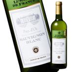 ワイン 白ワイン ワイン リュミエール・ド・フランス・ブラン（ＩＧＰ Ｏｃ／白・辛口）