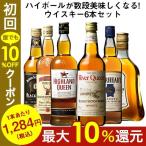 ウイスキーセット 独占輸入スコッチウイスキー6本セット 第10弾 各700ｍｌ ウィスキー whisky 送料無料 【この商品は常温便のみでの販売となります】