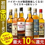 ウイスキーセット 独占輸入スコッチウイスキー6本セット 第12弾 各700ｍｌ ウィスキー whisky 送料無料 【この商品は常温便のみでの販売となります】