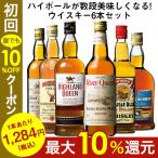 ウイスキーセット 独占輸入スコッチウイスキー6本セット 第9弾 各700ｍｌ ウィスキー whisky 送料無料