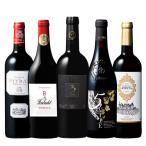 ワイン 赤ワインセット 3大銘醸国から厳選!格上＆高評価フルボディ赤5本セット 送料無料