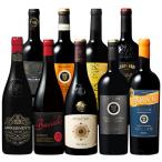 ワイン ワインセット 赤ワイン ダブル金賞＆ルカ・マローニ99pt入り!イタリア「ベリ旨」赤ワイン9本セット 第15弾 送料無料