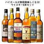 ウイスキーセット 本場スコッチウイスキー6本セット 第30弾 whisky 送料無料 【この商品は常温便のみでの販売となります】