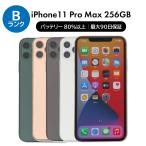 iPhone 11 Pro Max 256GB SIMフ