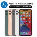 iPhone 11 Pro Max 256GB SIMフリー 中古 スマホ スマートフォン Cランク 本体 即日発送