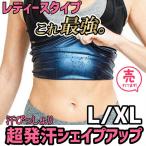 ☆ 【L/XLサイズ】 発汗 タンクトップ レディース サウナスーツ ダイエット スポーツウェア くびれ シェイプアップ