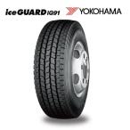 ショッピングスタッドレス スタッドレスタイヤ YOKOHAMA ice GUARD IG91 215/85R16 120/118L LT  小型トラック用 (送料無料 ※但し、北海道・沖縄県・全国離島は除く)