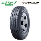 (偶数で販売商品 在庫有) サマータイヤ【VAN01】145R12 6PR LT ダンロップ エナセーブ バン・小型トラック用 (北海道・沖縄県・全国離島は発送不可)