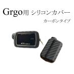 (保護フィルム無)Grgo ゴルゴ シリコンカバー(ブラック/カーボン柄タイプ)[ZVII/ZVTII/ZV/ZVT/XII/ZXII/XIII/ZXIII用]【セキュリティ・リモコン・カバー】