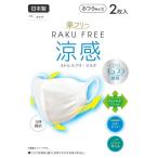 2枚入り 冷感 マスク �