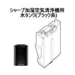 280-421-0048 シャープ 加湿空気清浄機