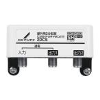 2DCS DX антенна наружный для 2 дистрибьютор 1 терминал электризация specification 