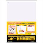A-4902668669543 ヒサゴ Ａ４コピ判浮き文字マイクロ文字