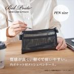 A-4974214185654 セキセイ メッシュケースＰＥＮ　ブラック