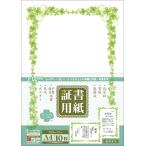 A-4974268253576sa SaGa wa сертификат бумага A4 штамп clover 