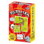 AR4521718211916 アーテック アニマルパズルカード