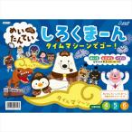 AR4521718217123 アーテック めいたんていしろくまーん　タイムマシーンでゴー