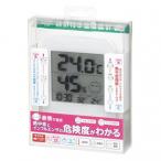 DO02WH ヤザワ 熱中症・インフルエンザ警報付き デジタル温湿度計 ホワイト