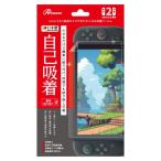 G-4573201422613 アンサー Switch2用 液晶保護フィルム 自己吸着 ANS-SW167