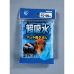 I-4905009727971 アイリスオーヤマ  超吸水ペット用タオル ブルー