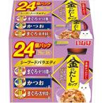 P-4901133622564 いなばペットフード いなば 金のだしカップ シーフードバラエティ 70g×24個