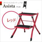 Åìë¡Ú¡ùAsista-¥¢¥·¥¹¥¿-¡ÛÀޤꤿ¤¿¤ß¼°¥¹¥Æ¥Ã¥×Âæ PC-334RD(¥ì¥Ã¥É)¡ú¡ÚPC334¡Ûunder5000