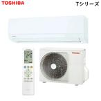 RAS-2215T-W 東芝 2.2k ルームエアコン Tシリーズ ホワイト 2025年モデル おもに6畳用 単相100V
