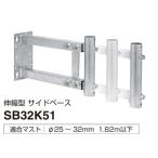 SB32K51 форель Pro эластичный type боковой основа согласовано Must 25~32mm