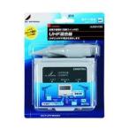DXアンテナ 屋外用混合器 (UHF+UHF) UU0001CB2 - 最安値・価格比較
