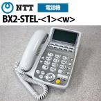 ショッピング電話機 【中古】BX2-STEL-(1)(W) NTT BX2 標準電話機【ビジネスホン 業務用 電話機 本体】