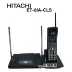 【中古】ET-8iA-CLS 黒 日立/HITACHIiAアナログコードレス 【ビジネスホン 業務用 電話機 本体】