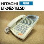 【中古】ET-24iZ-TELSD 日立/HITACHI iZ 24ボタン標準電話機【ビジネスホン 業務用 電話機 本体】