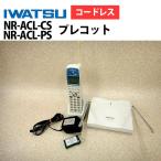 【中古】NR-ACL-CS + NR-ACL-PS 岩通/IWATSU PRECOT/プレコット アナログコードレスセット 【ビジネスホン 業務用 電話機 本体】