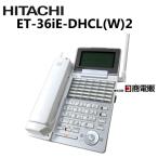【中古】ET-36iE-DHCL(W)2 日立/HITACHI iE 36ボタンカールコードレス 【ビジネスホン 業務用 電話機 本体】