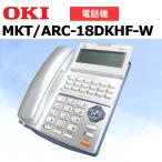 【中古】MKT/ARC-18DKHF-W OKI 沖電気 CrosCore クロスコア S 18ボタン電話機【ビジネスホン 業務用 電話機 本体】