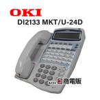 【中古】DI2133 MKT/U-24D OKI/沖電気 多機能電話機 【ビジネスホン 業務用 電話機 本体】