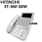 【中古】ET-36iF-SDW 日立/HITACHI integral-F 36ボタン電話機 【ビジネスホン 業務用 電話機 本体】