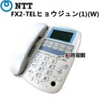 【中古】FX2-TELヒョウジュン(1)(W) NTT FX2用標準電話機（白）【ビジネスホン 業務用 電話機 本体】