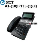 【中古】A1-(18)IPTEL-(1)(K) NTT αA1 18ボタンIP電話機【ビジネスホン 業務用 電話機 本体】
