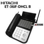 【中古】ET-36iF-DHCL B 日立/HITACHI integral-F 36ボタンデジタルハンドルコードレス電話機 【ビジネスホン 業務用 電話機 本体】