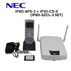【中古】【日焼け】 IP8D-8PS-3 + IP1D-CS-S NEC AspireWX 8ボタンデジタルコードレス (IP8D-SZCL-3 SET) 【ビジネスホン 業務用 電話機 本体】