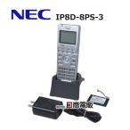 【中古】【傷、塗装?がれあり】IP8D-8PS-3 NEC 8ボタンデジタルコードレス AspireWX　電池付【ビジネスホン 業務用 電話機 本体】
