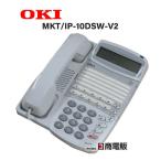 【中古】MKT/IP-10DSW-V2(DI2167)沖/OKIマルチ・キーテレホンIP10ボタンIP Office IP電話機【ビジネスホン 業務用 電話機 本体】