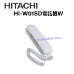 【中古】【壁掛け用品付】HI-W01SD電話機W HITACHI/日立 壁掛け式テレホン【ビジネスホン 業務用 電話機 本体】